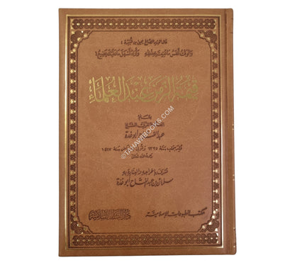 قيمة الزمن عند العلماء-فاخر-البشائر