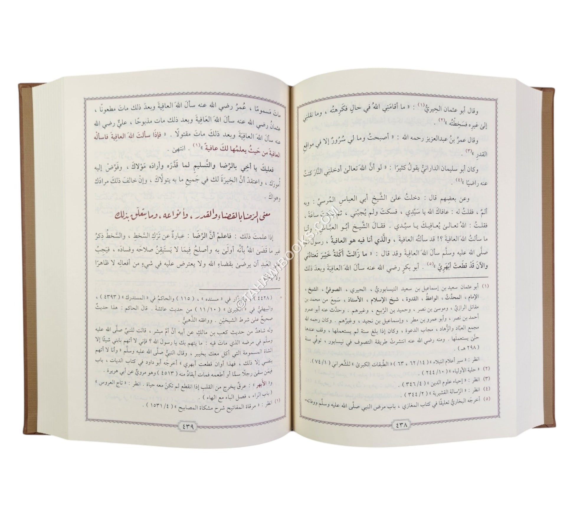 إيضاح المسالك الى منهاج السالك ط فاخرة