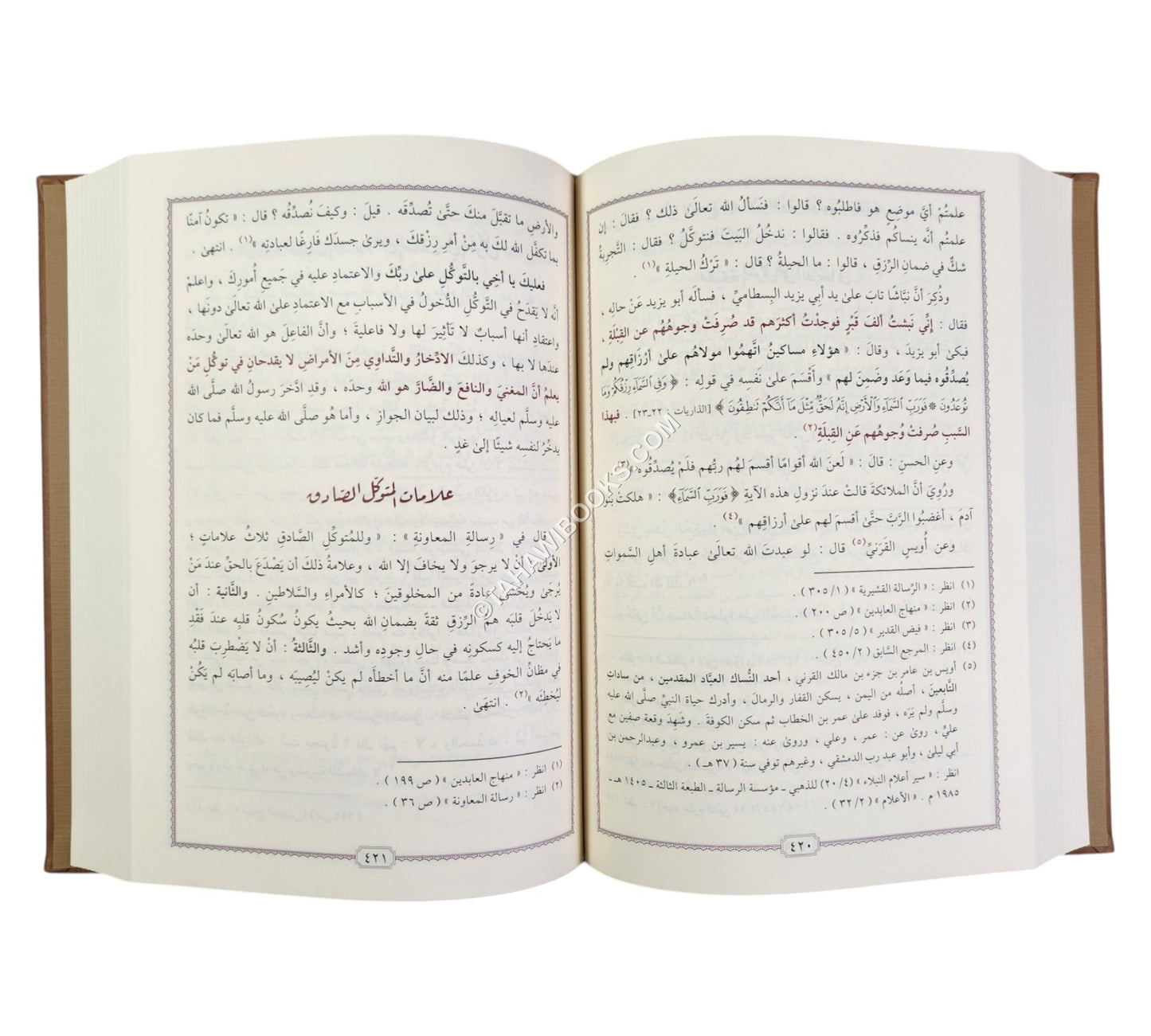 إيضاح المسالك الى منهاج السالك ط فاخرة