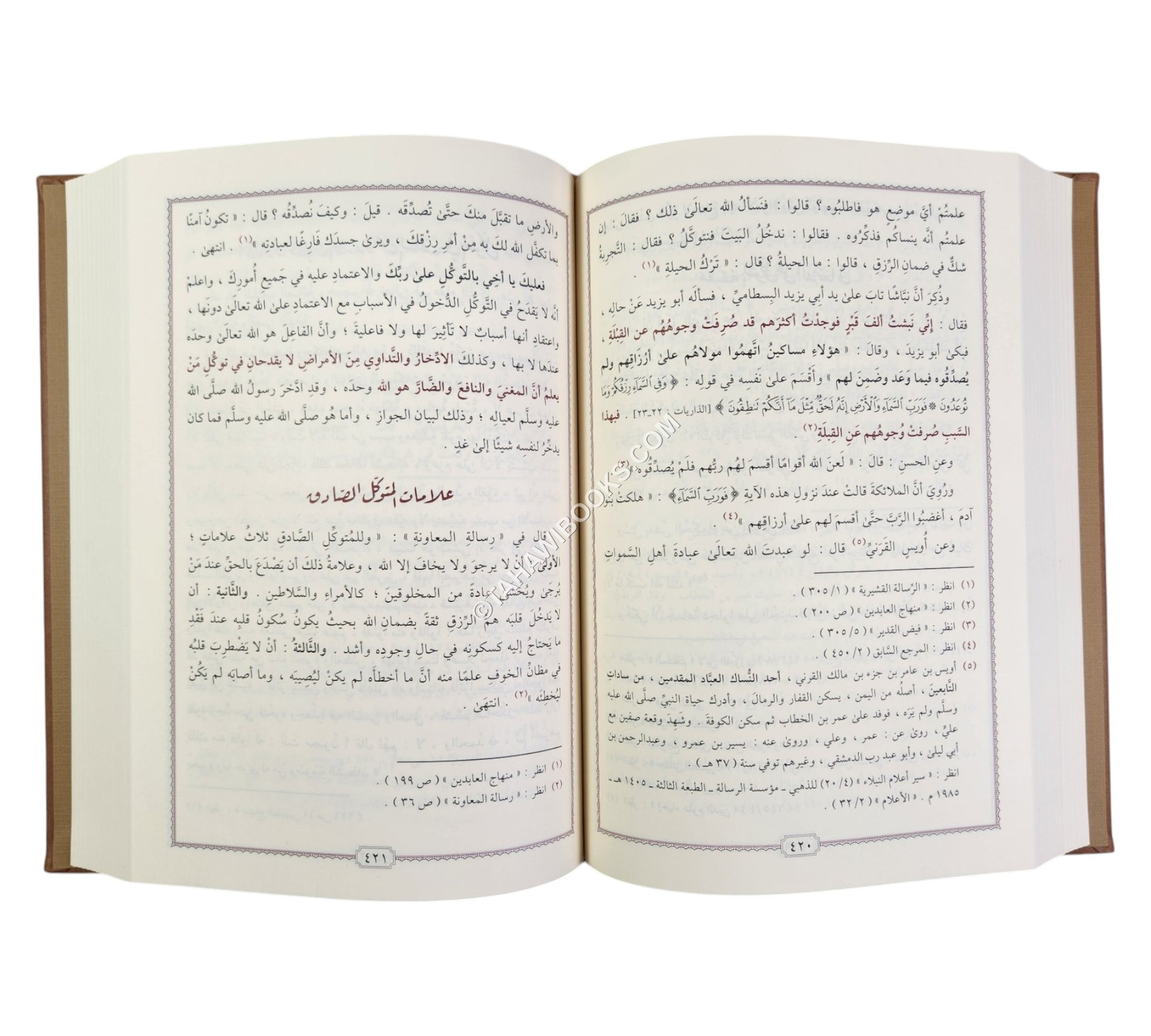 إيضاح المسالك الى منهاج السالك ط فاخرة
