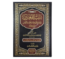 تنبيه المغترين أواخر القرن العاشر على ما خالفوا فيه سلفهم الطاهر-التقوى
