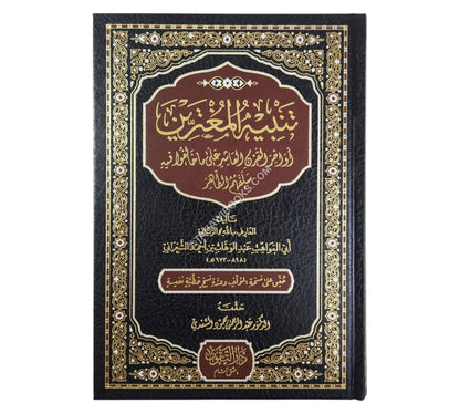 تنبيه المغترين أواخر القرن العاشر على ما خالفوا فيه سلفهم الطاهر-التقوى