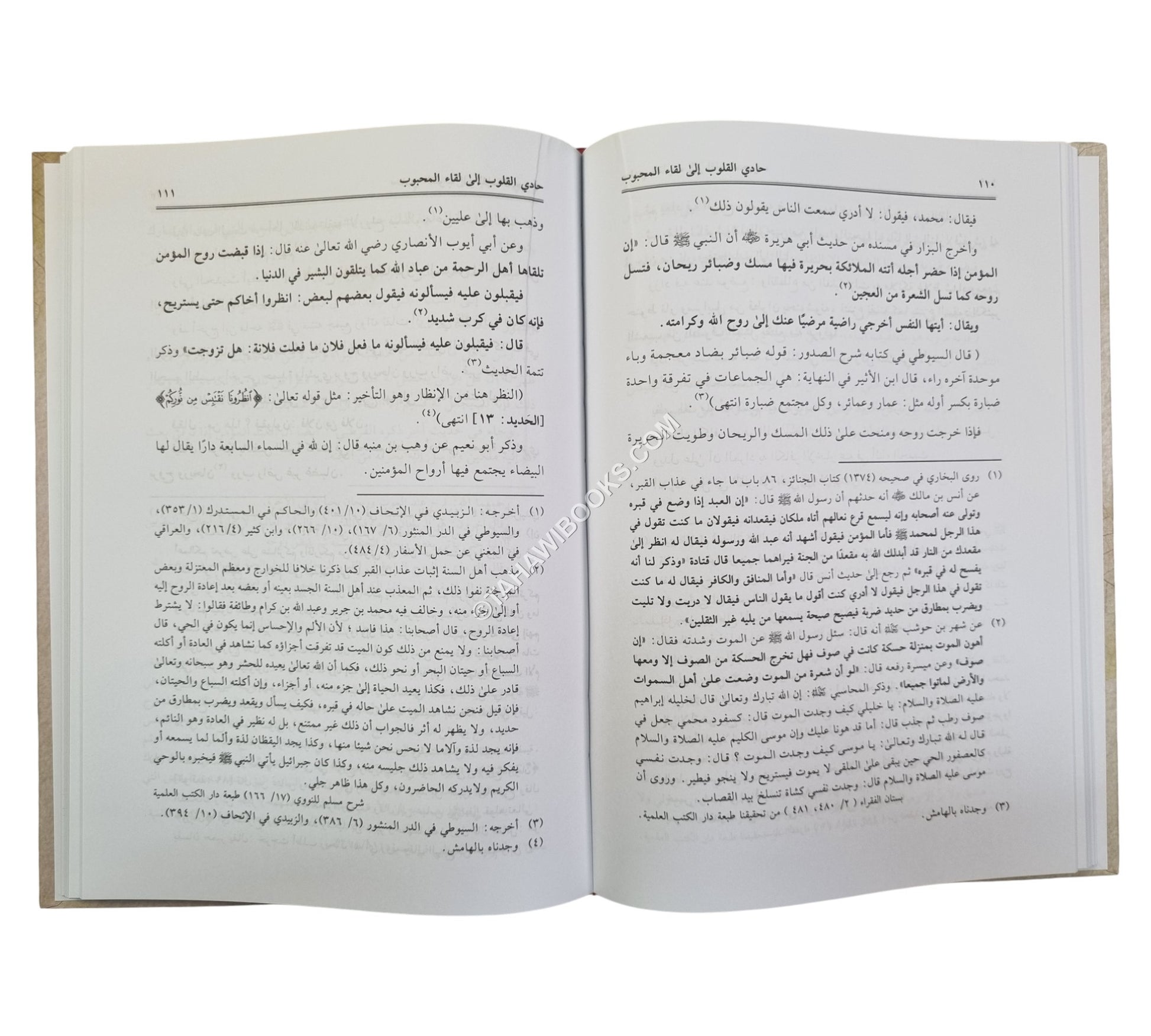 حادي القلوب إلى لقاء المحبوب