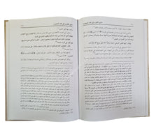 حادي القلوب إلى لقاء المحبوب