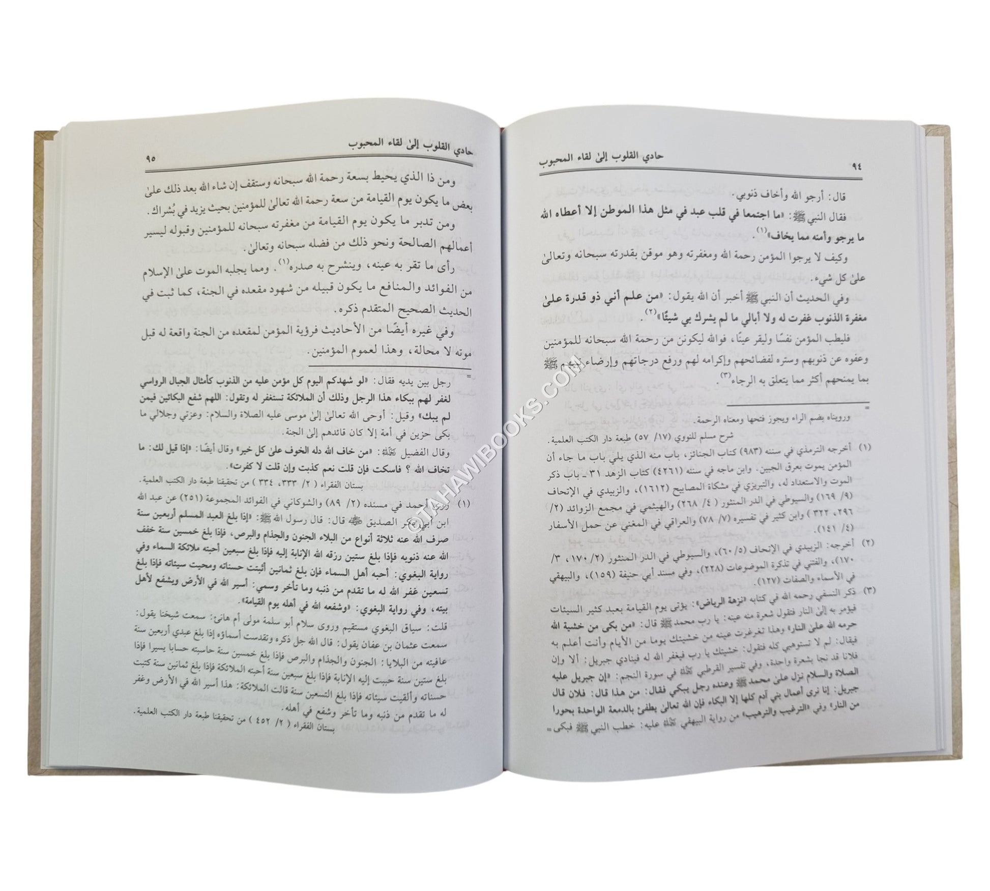 حادي القلوب إلى لقاء المحبوب