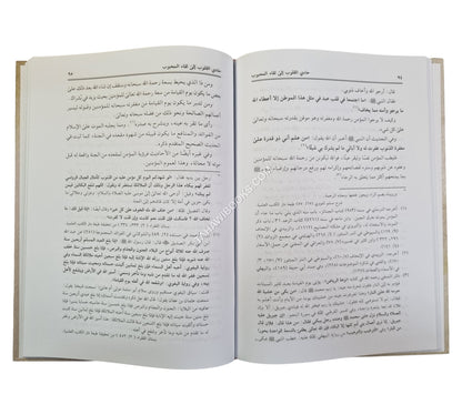 حادي القلوب إلى لقاء المحبوب