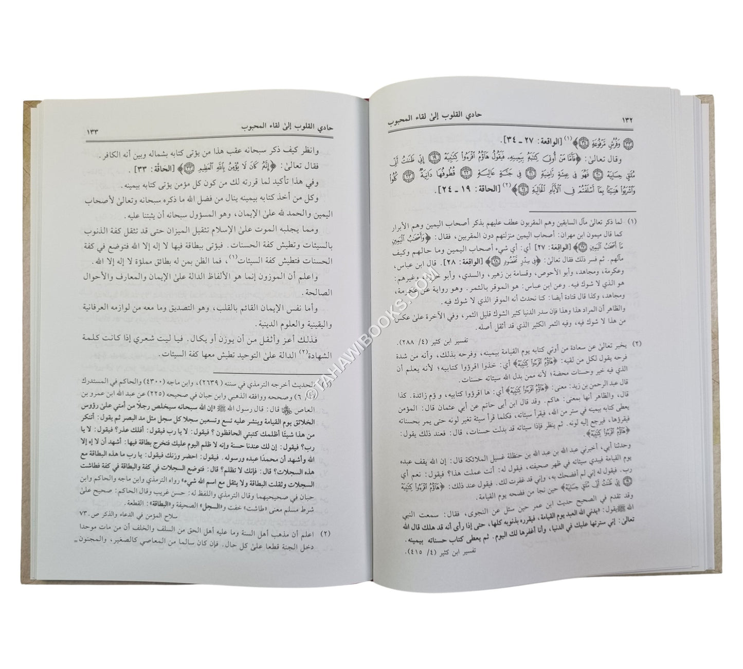 حادي القلوب إلى لقاء المحبوب