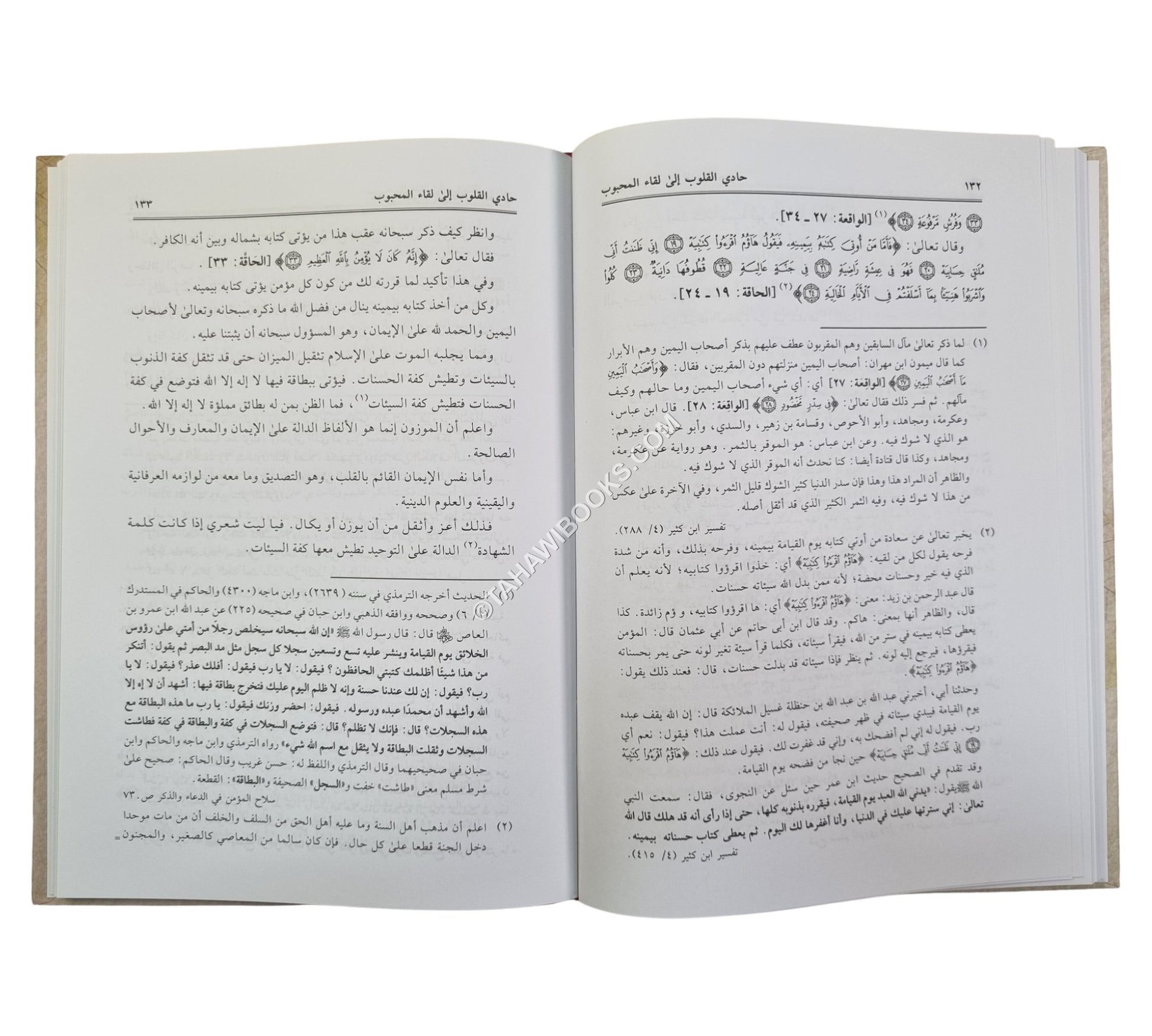 حادي القلوب إلى لقاء المحبوب