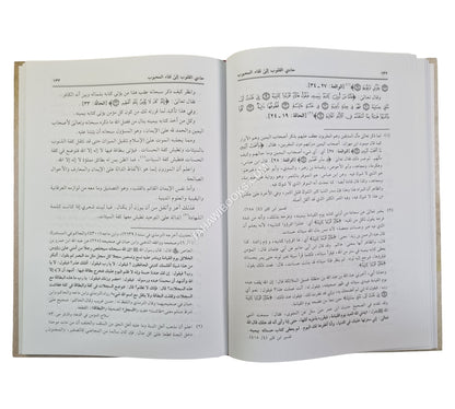 حادي القلوب إلى لقاء المحبوب