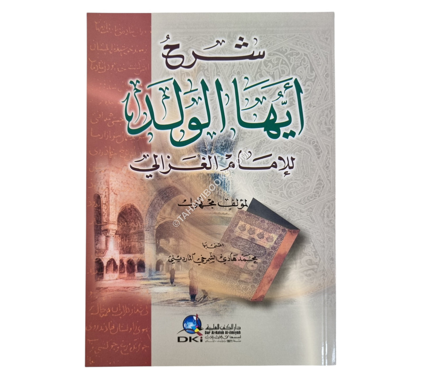 شرح أيها الولد للإمام الغزالي