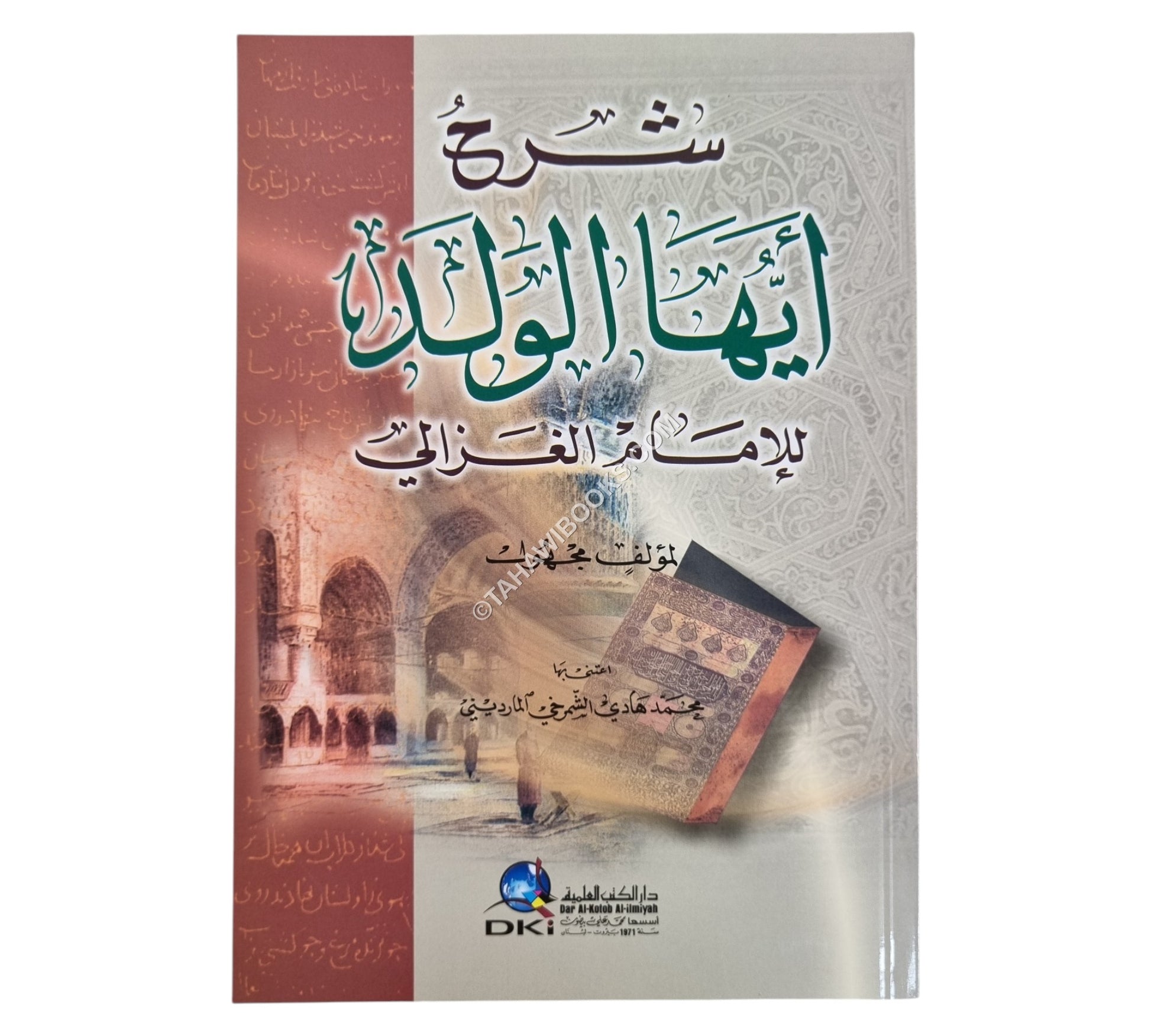 شرح أيها الولد للإمام الغزالي