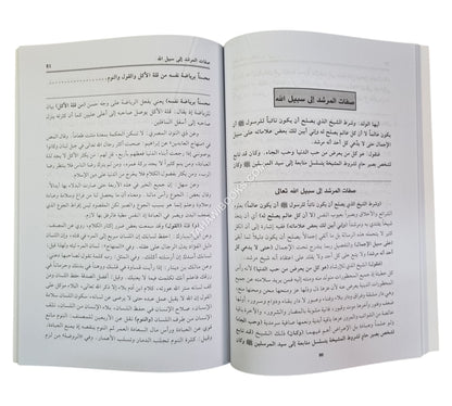 شرح أيها الولد للإمام الغزالي