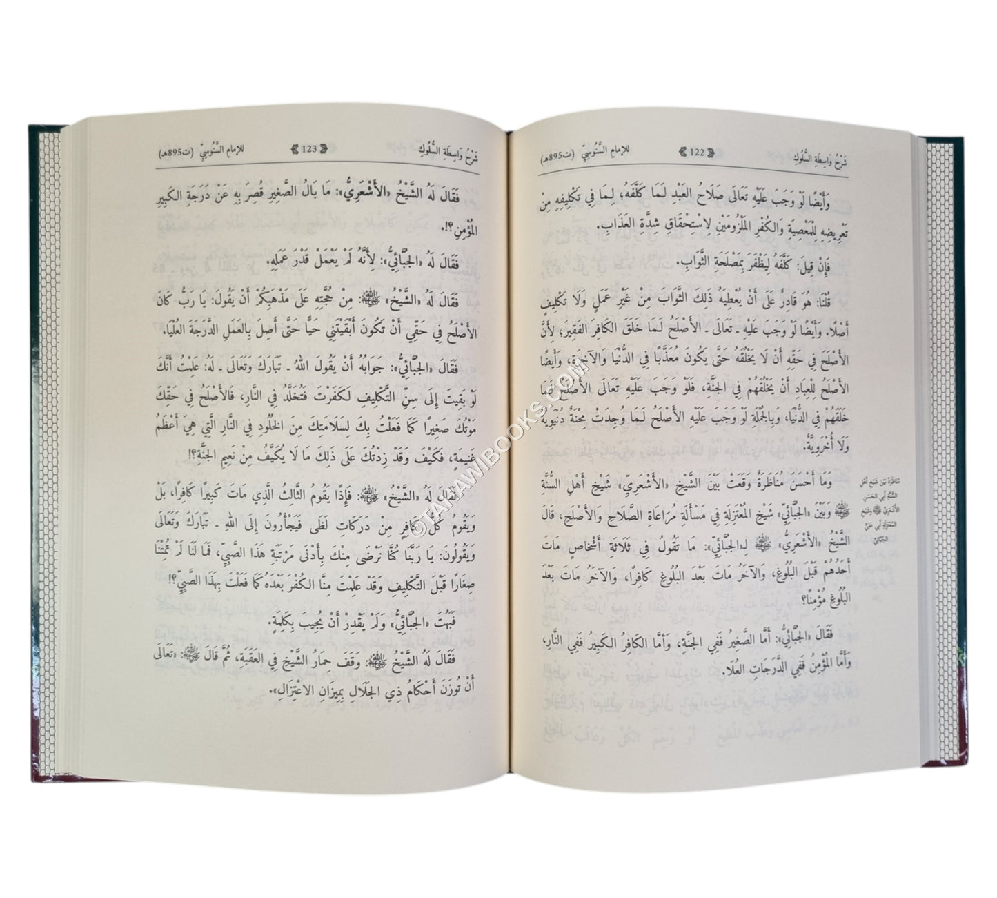 شرح واسطة السلوك