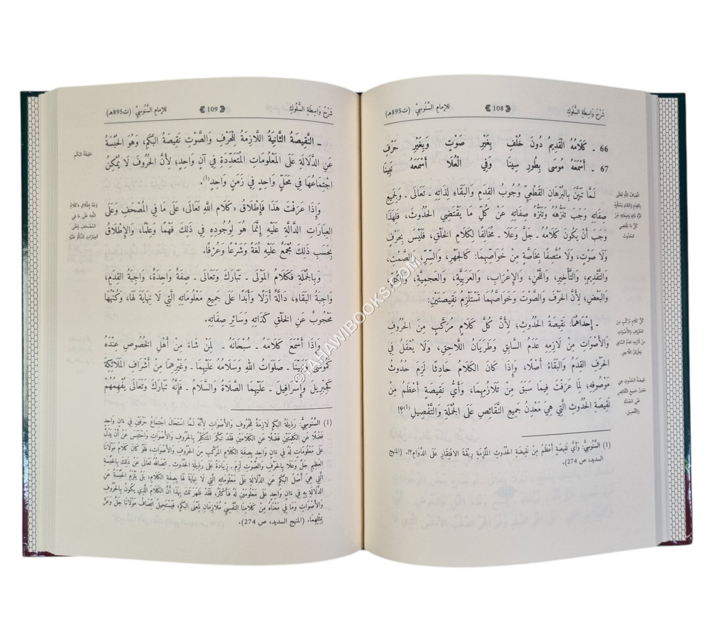 شرح واسطة السلوك