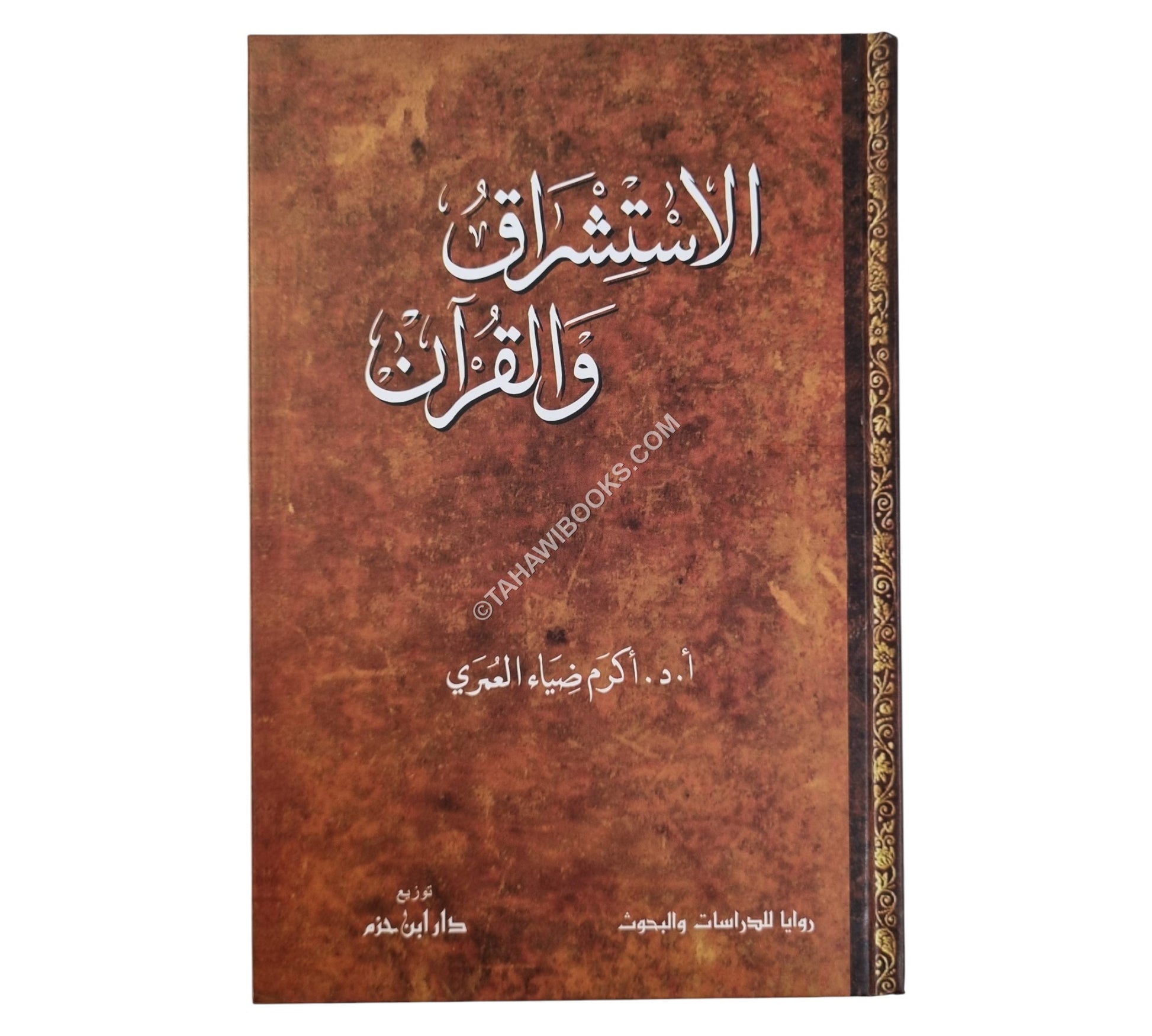 الإستشراق والقرآن