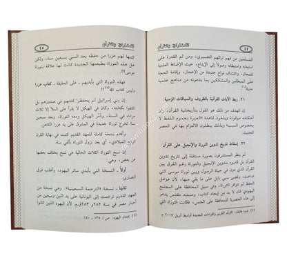 الإستشراق والقرآن