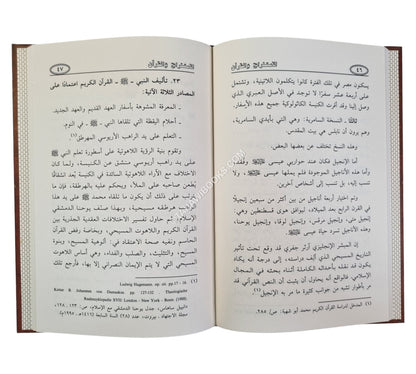 الإستشراق والقرآن