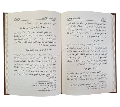 الإستشراق والقرآن