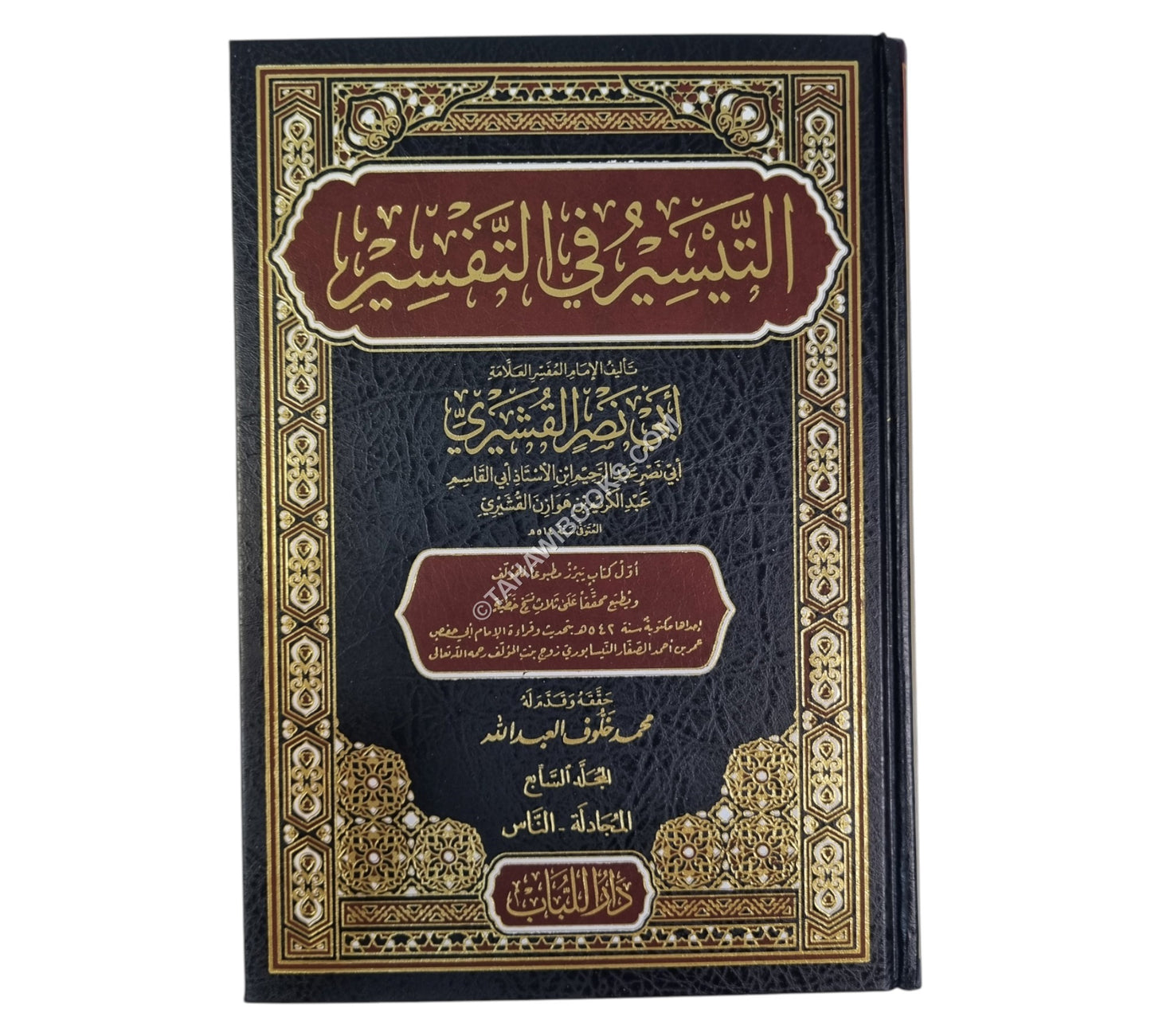 التيسير في التفسير للقشيري