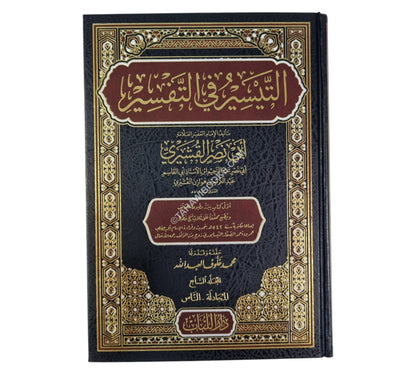 التيسير في التفسير للقشيري