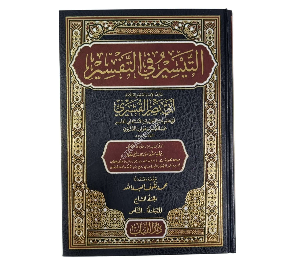 التيسير في التفسير للقشيري