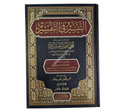 التيسير في التفسير للقشيري