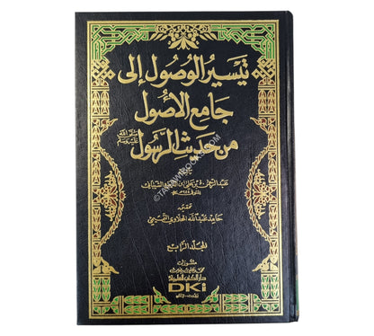 تيسير الوصول إلى جامع الأصول من