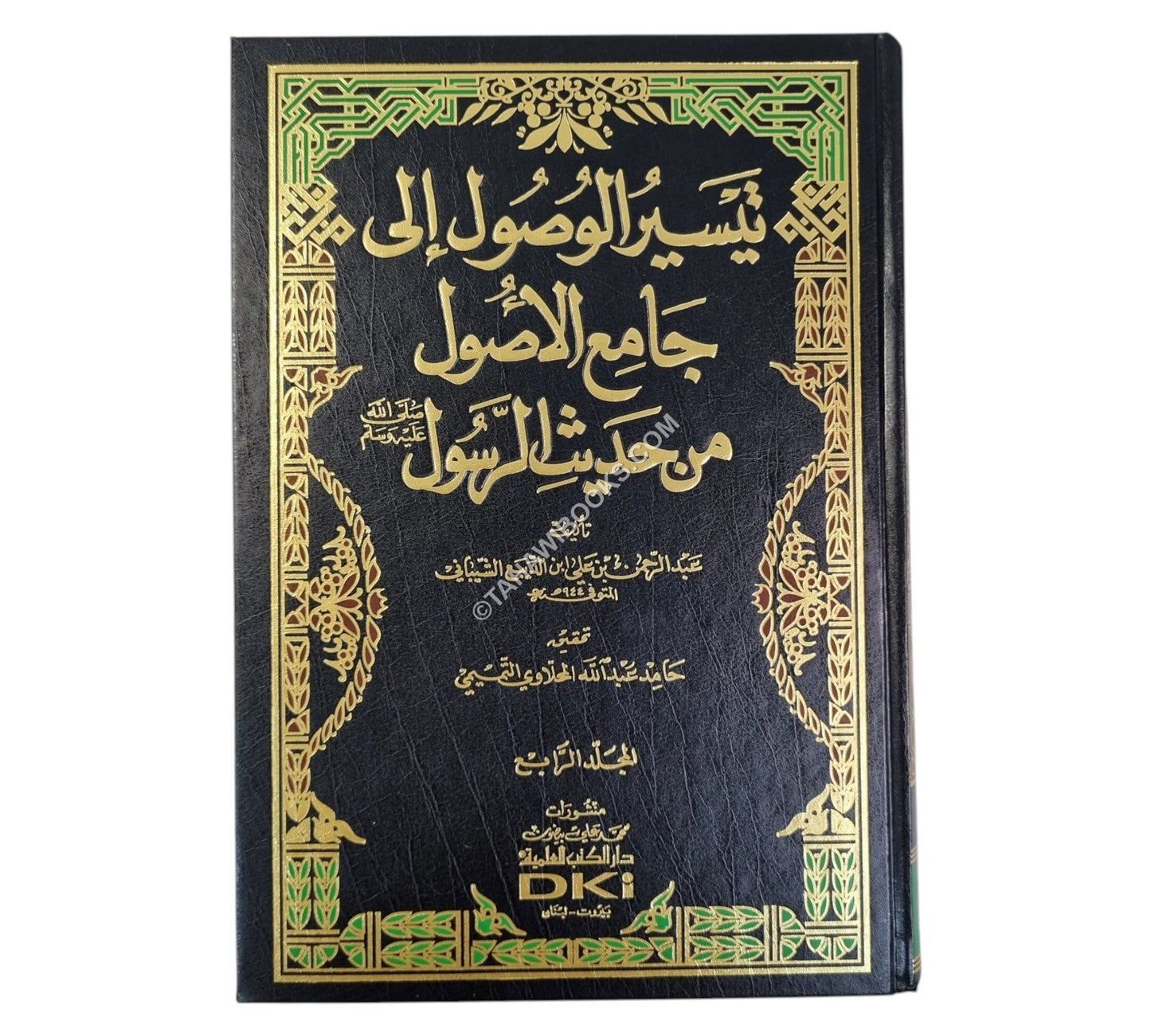 تيسير الوصول إلى جامع الأصول من حديث الرسول