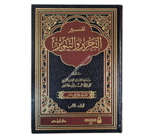 تفسير التحرير والتنوير-ابن حزم