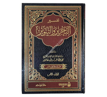 تفسير التحرير والتنوير-ابن حزم