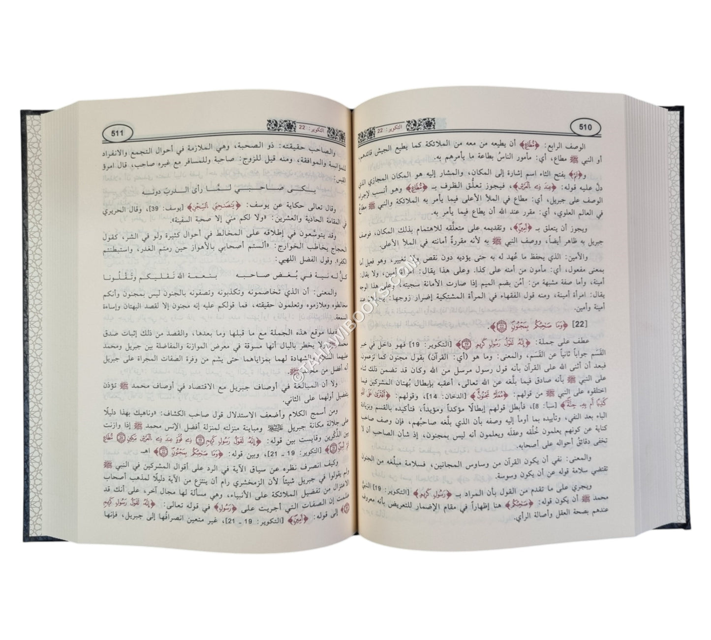 تفسير التحرير والتنوير-ابن حزم