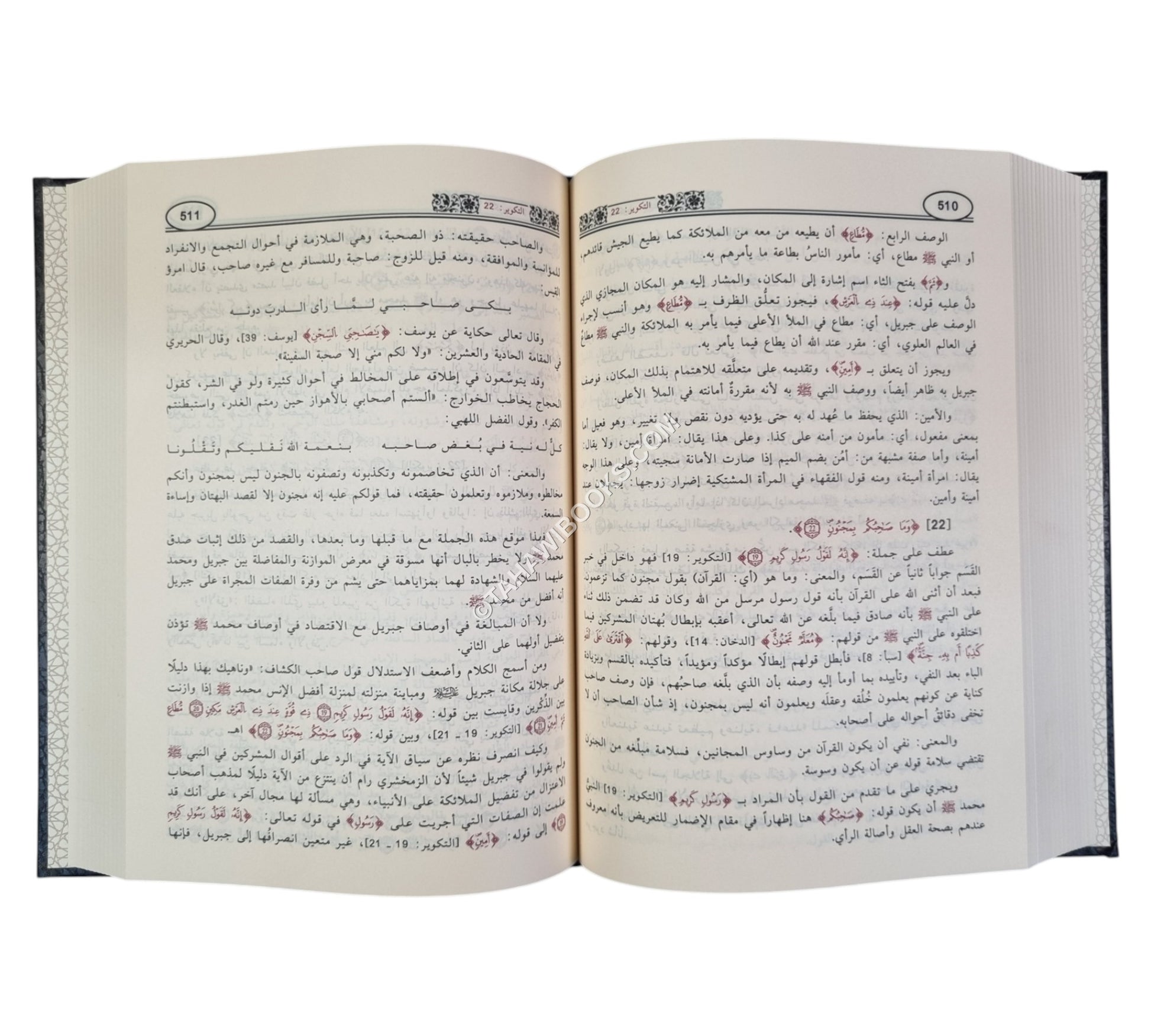 تفسير التحرير والتنوير-ابن حزم
