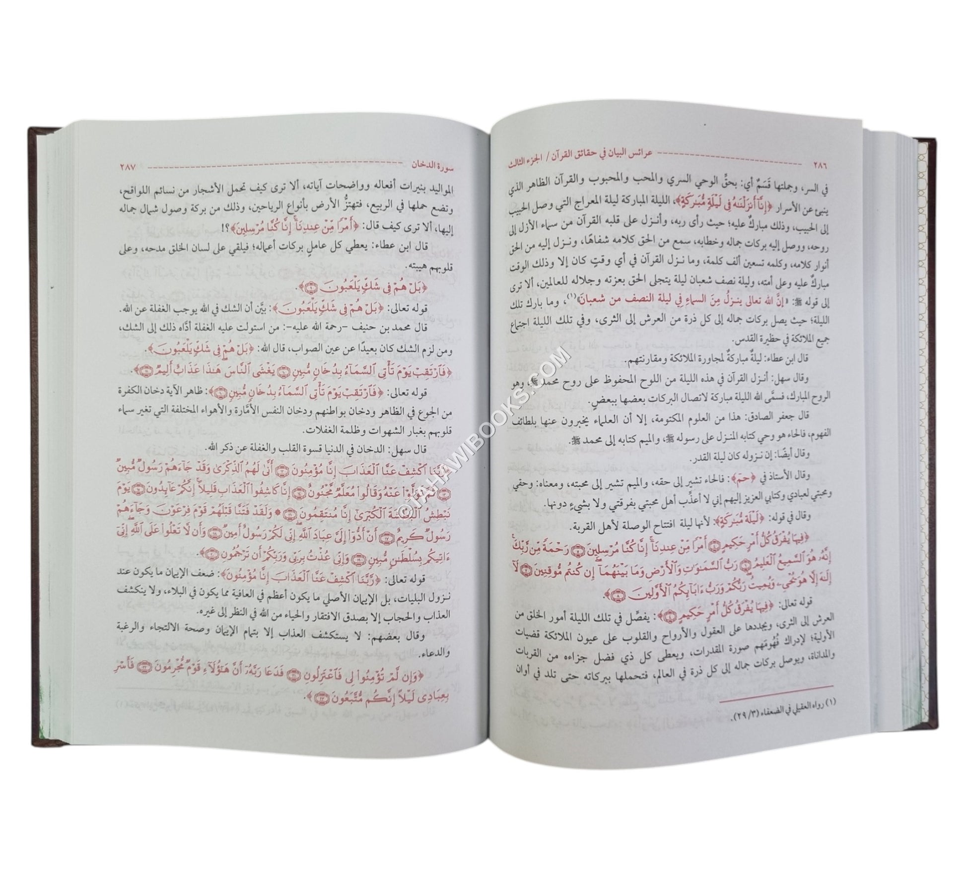 تفسير عرائس البيان في حقائق القرآن