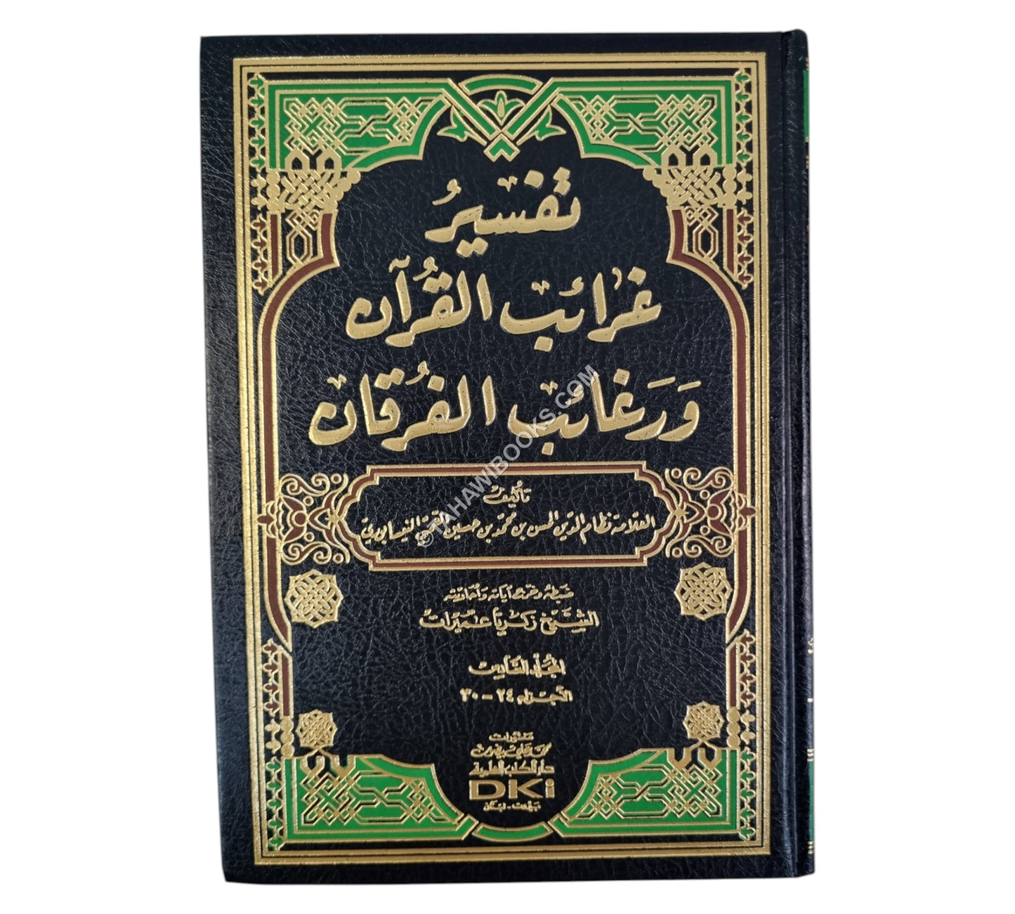 تفسير غرائب القرآن ورغائب الفرقان