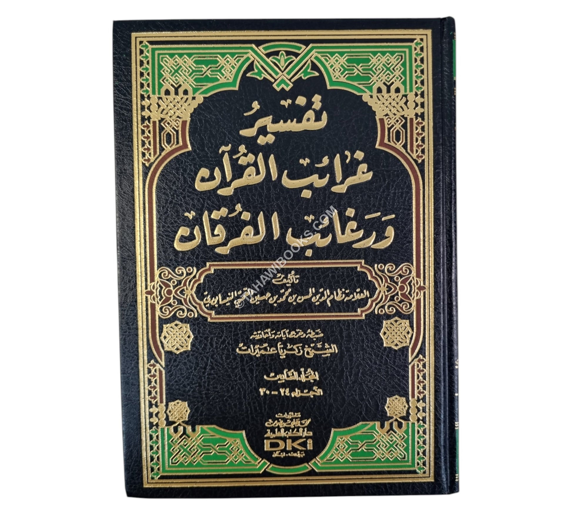 تفسير غرائب القرآن ورغائب الفرقان