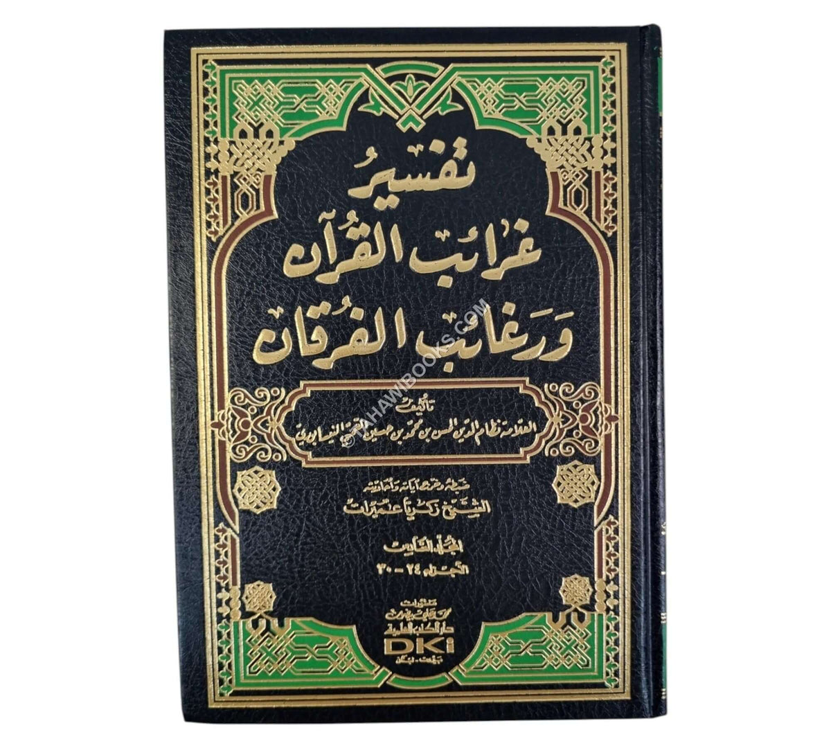 تفسير غرائب القرآن ورغائب الفرقان