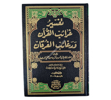 تفسير غرائب القرآن ورغائب الفرقان