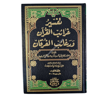 تفسير غرائب القرآن ورغائب الفرقان