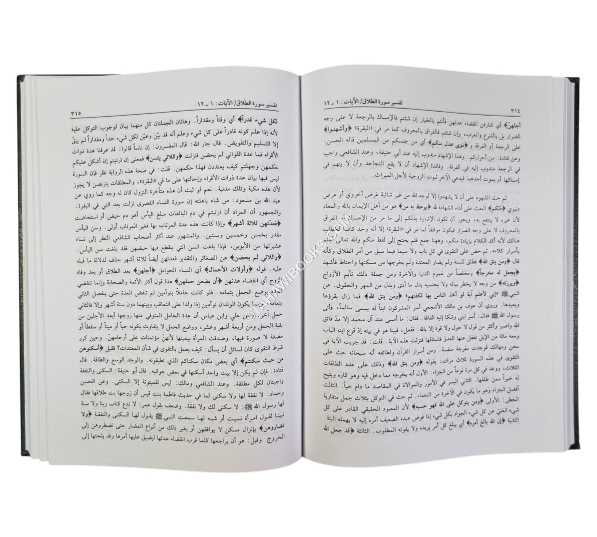 تفسير غرائب القرآن ورغائب الفرقان