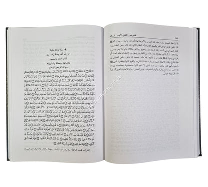 تفسير غرائب القرآن ورغائب الفرقان