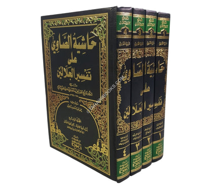 حاشية الصاوي على تفسير الجلالين-العلمية