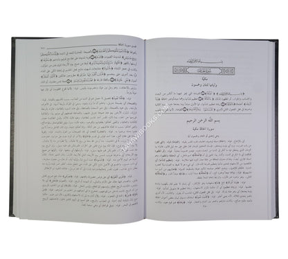 حاشية الصاوي على تفسير الجلالين-العلمية