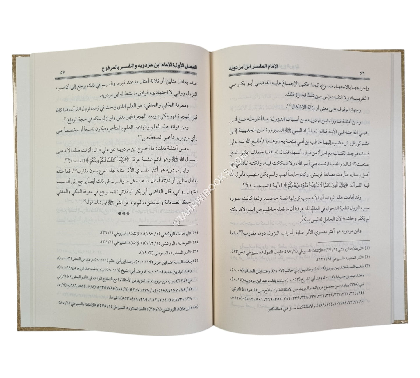 الإمام المفسر ابن مردويه ومنهجه
