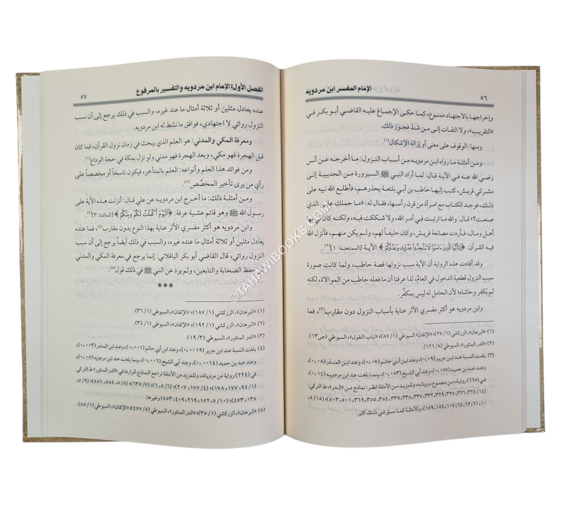 الإمام المفسر ابن مردويه ومنهجه