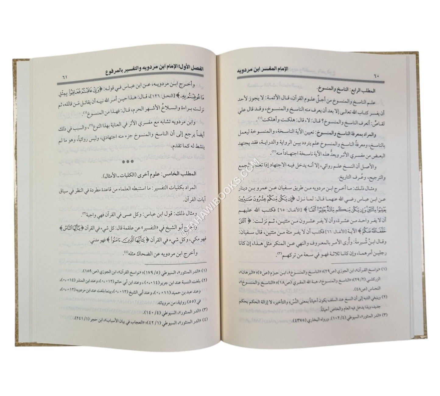 الإمام المفسر ابن مردويه ومنهجه