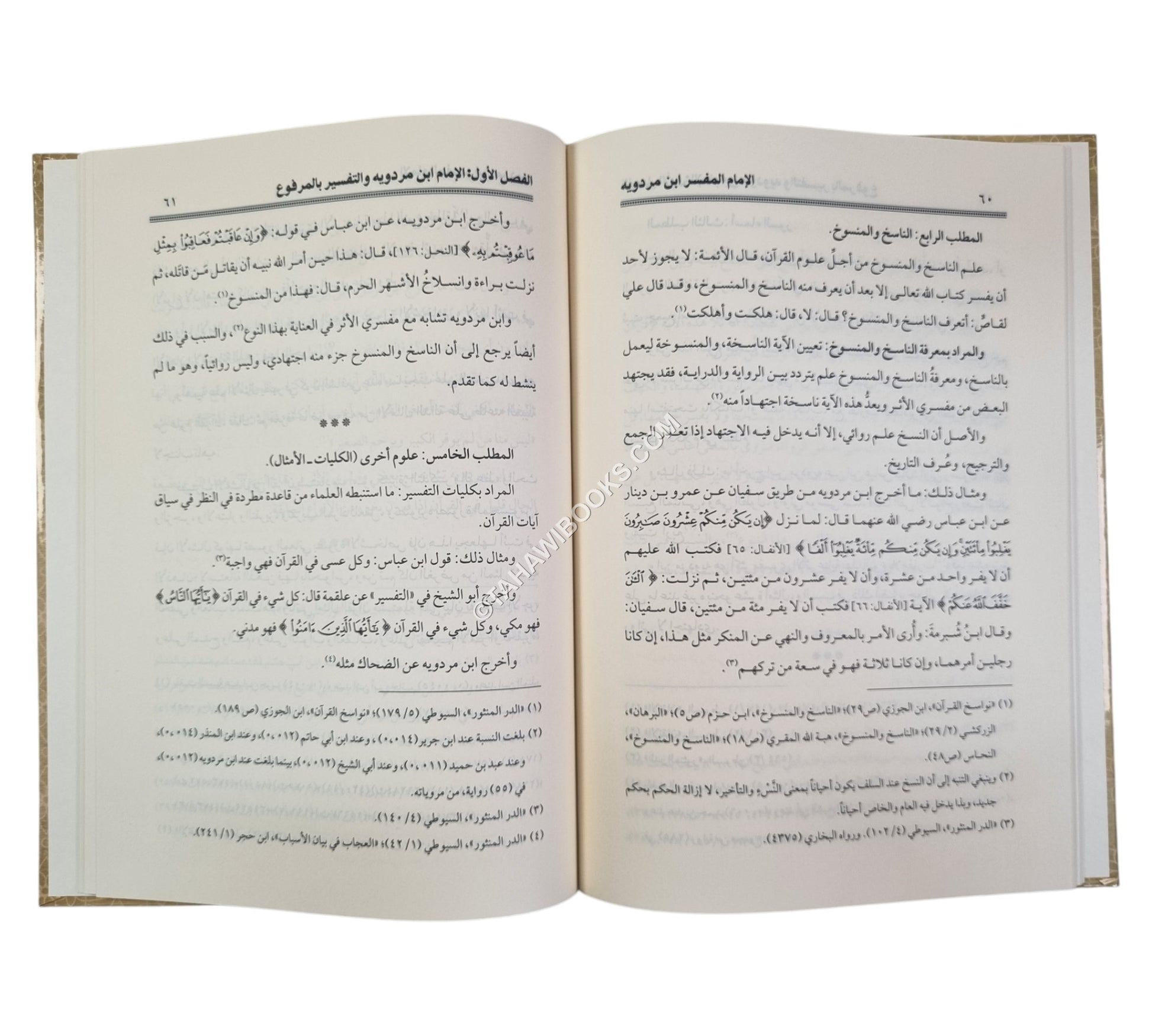 الإمام المفسر ابن مردويه ومنهجه