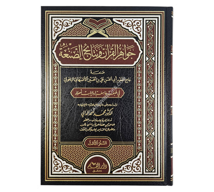 جواهر القرآن ونتائج الصنعة
