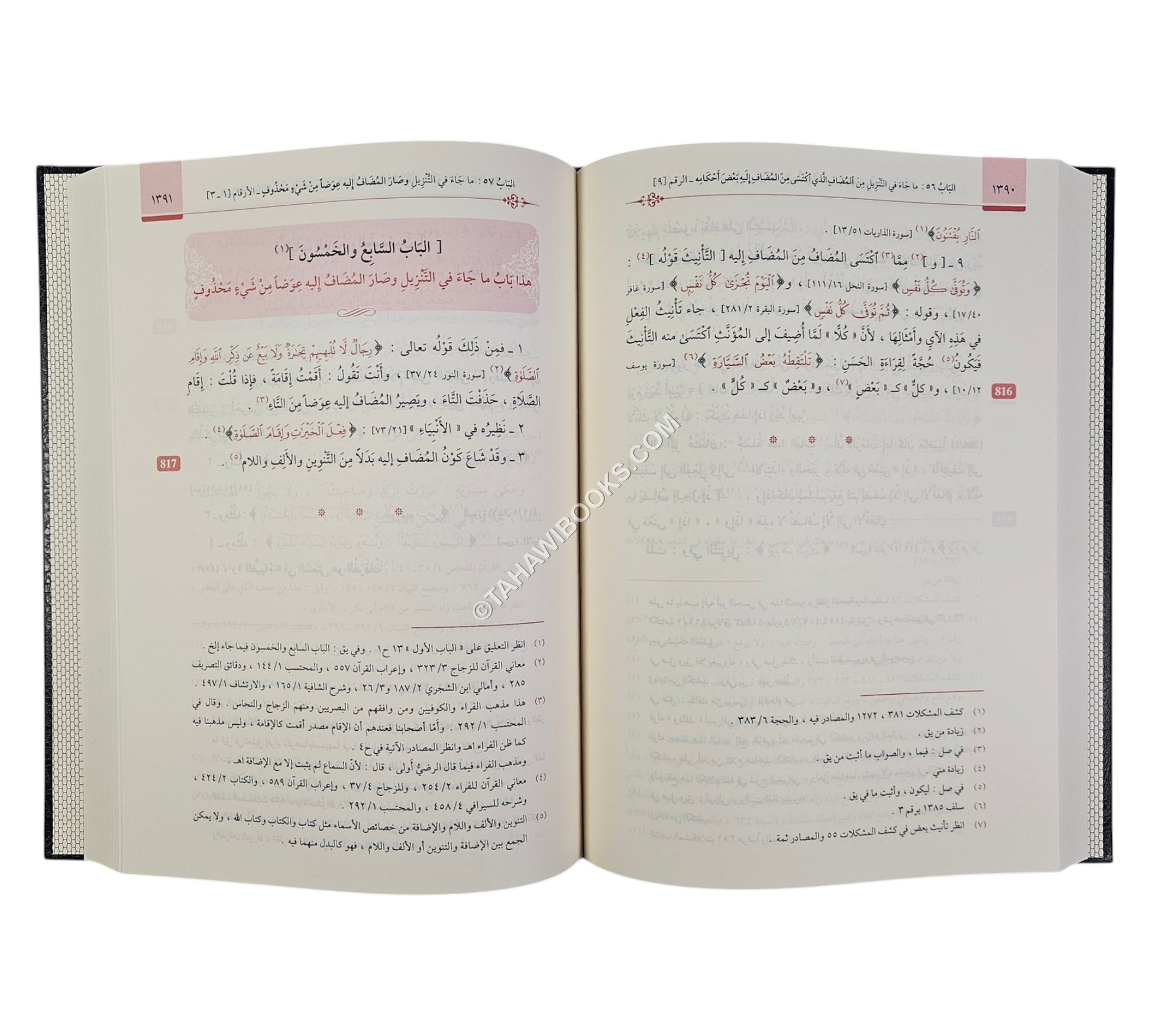 جواهر القرآن ونتائج الصنعة