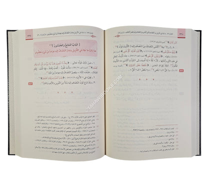 جواهر القرآن ونتائج الصنعة