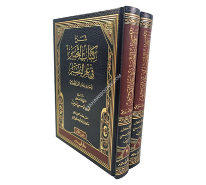 شرح كتاب التحبير في علم التفسير